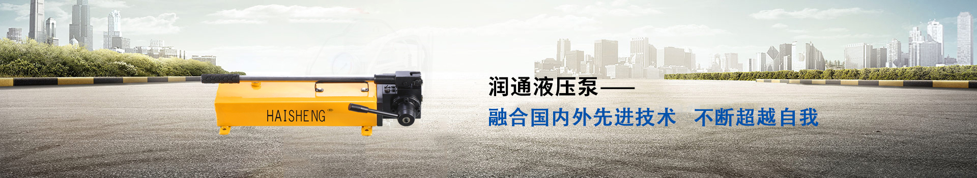 融合國內外先進技術不斷超越自我