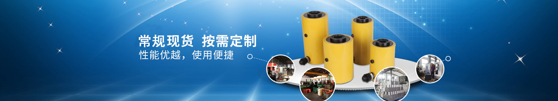 充足現(xiàn)貨  按需定制 性能優(yōu)越，使用便捷