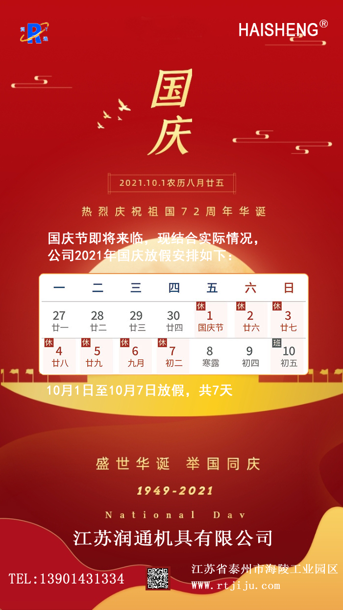 2021國(guó)慶節(jié)官網(wǎng)