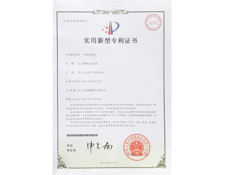 潤通新型專利證書