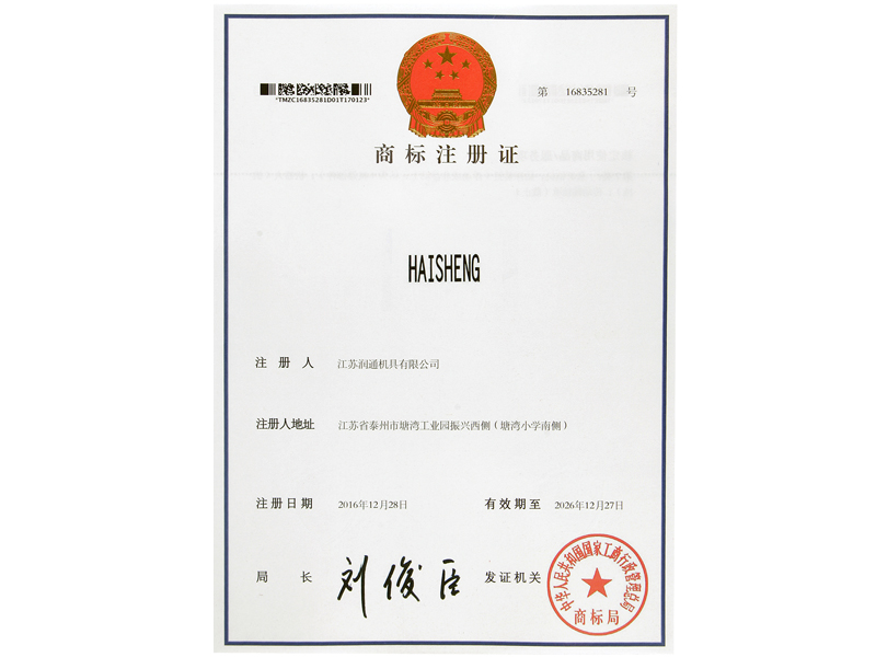 潤通商標準冊證